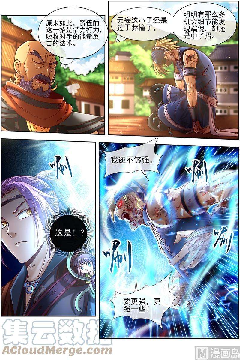 驭灵师19天王篇：让晚辈三招