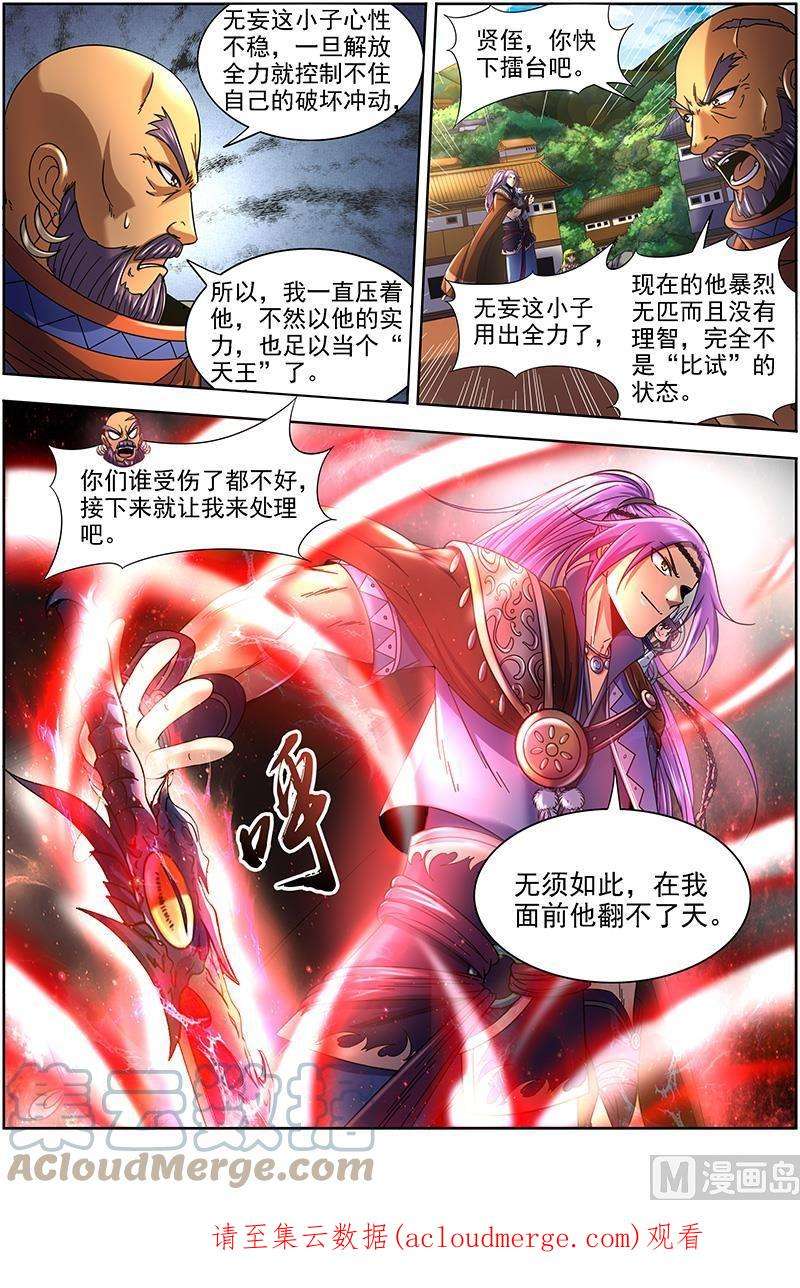 驭灵师19天王篇：让晚辈三招
