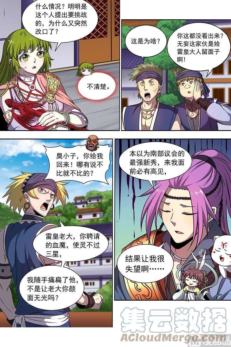 驭灵师19天王篇：让晚辈三招