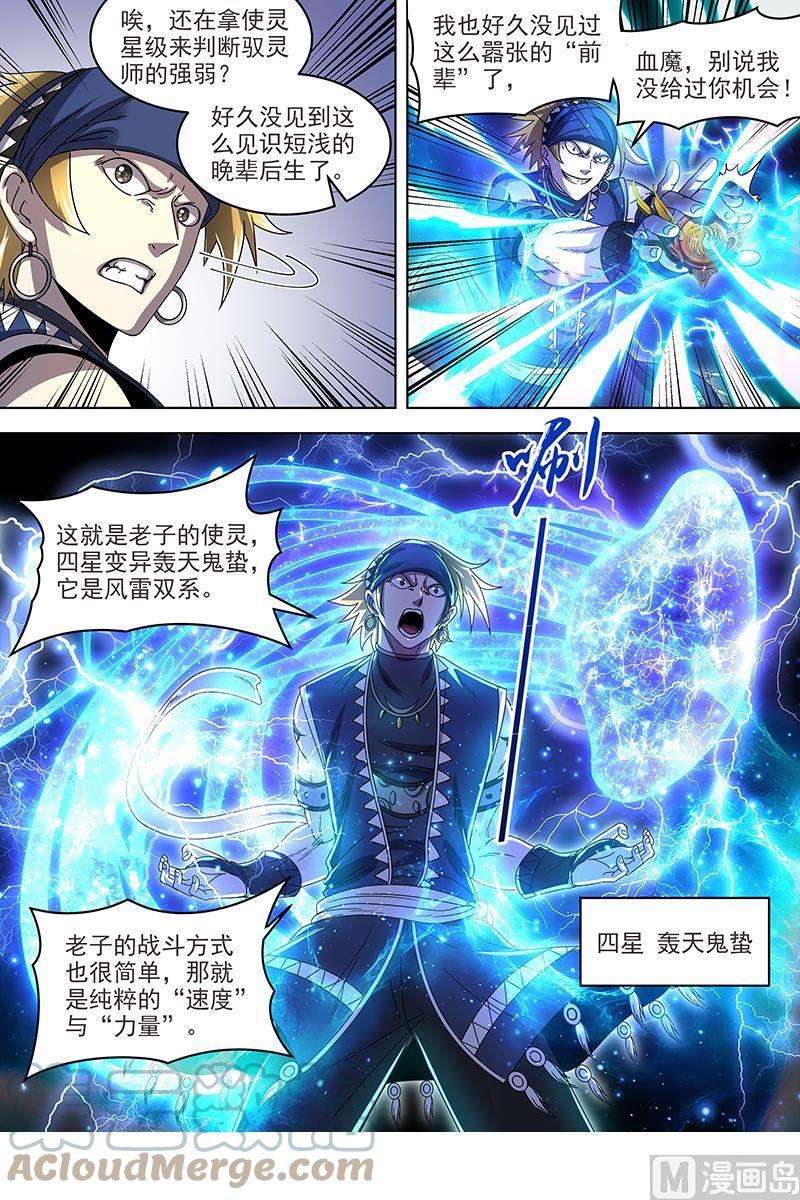 驭灵师19天王篇：让晚辈三招