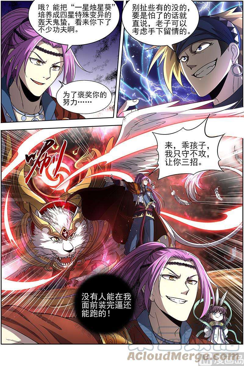 驭灵师19天王篇：让晚辈三招