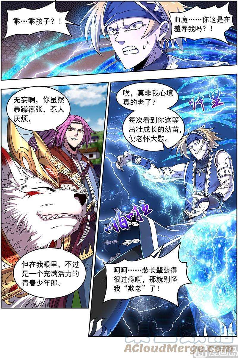 驭灵师19天王篇：让晚辈三招