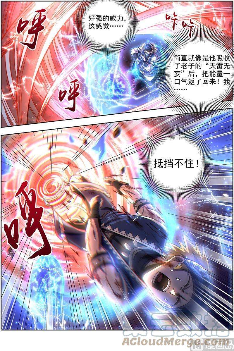 驭灵师19天王篇：让晚辈三招