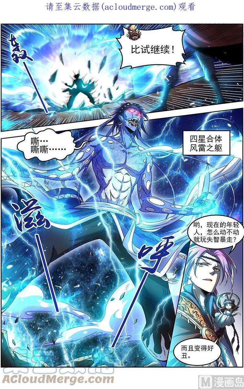驭灵师19天王篇：流毒无尽