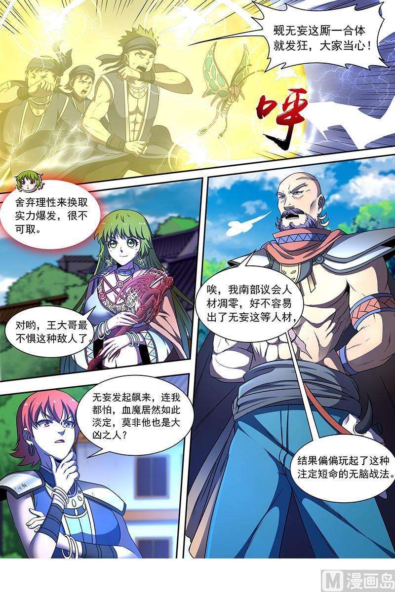 驭灵师19天王篇：流毒无尽