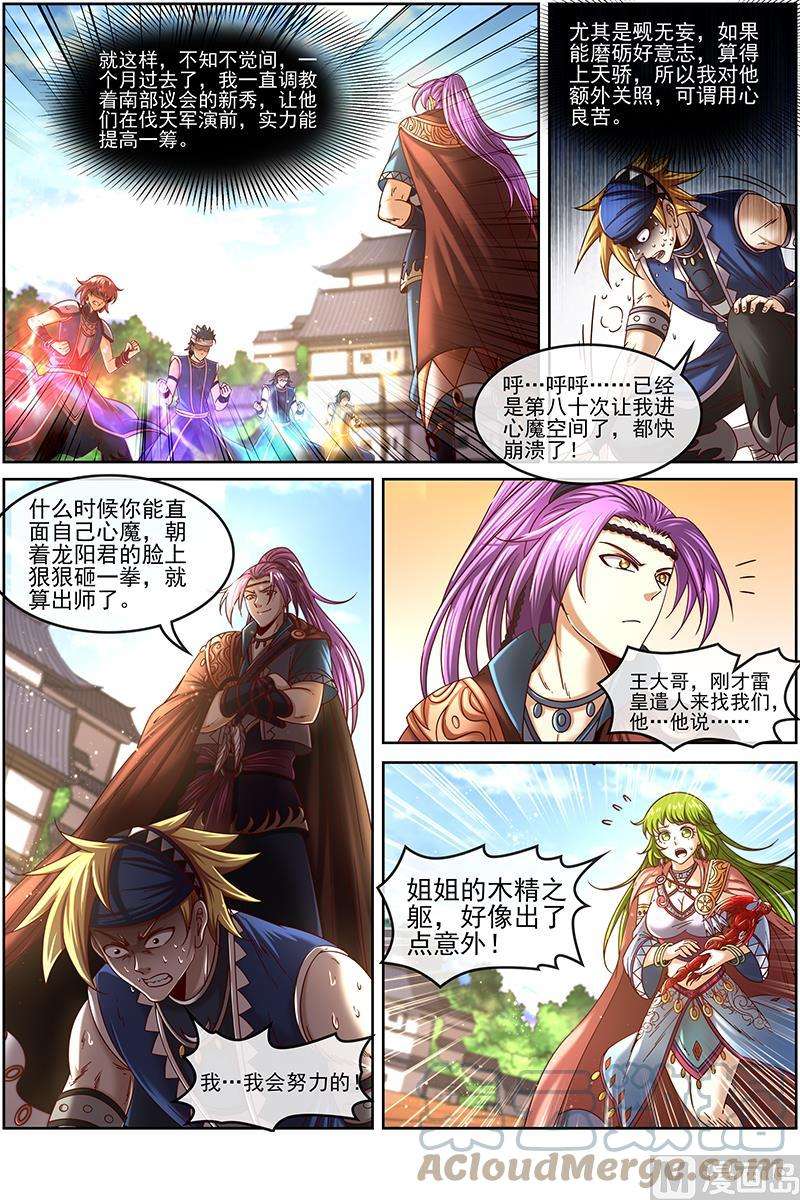 驭灵师19天王篇：流毒无尽