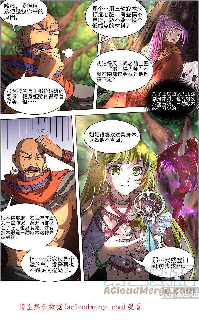 驭灵师19天王篇：流毒无尽