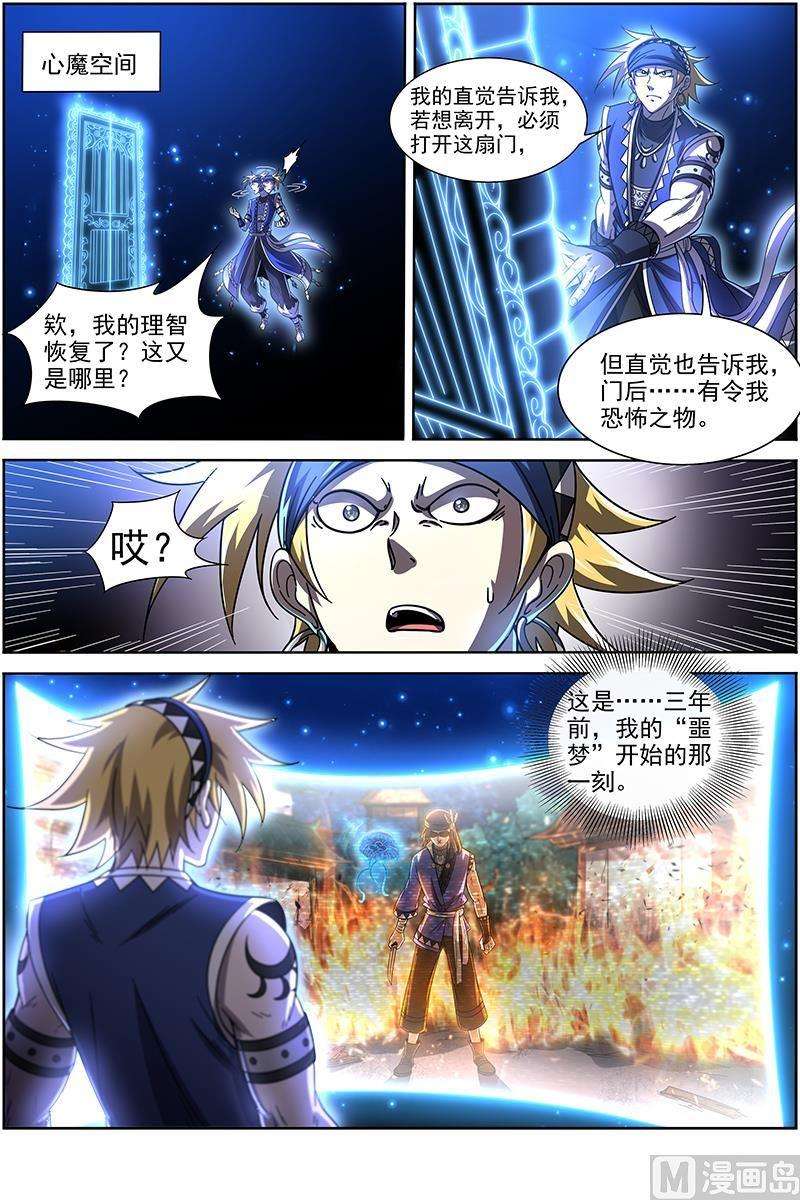 驭灵师19天王篇：流毒无尽