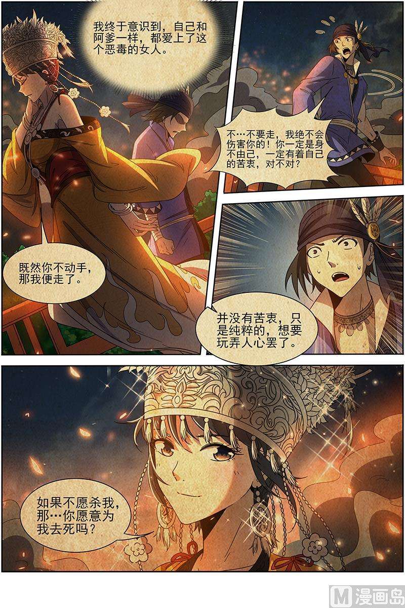 驭灵师19天王篇：流毒无尽