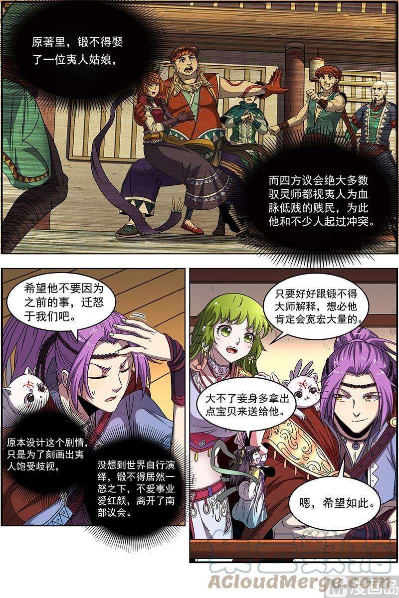 驭灵师19天王篇：罗罗