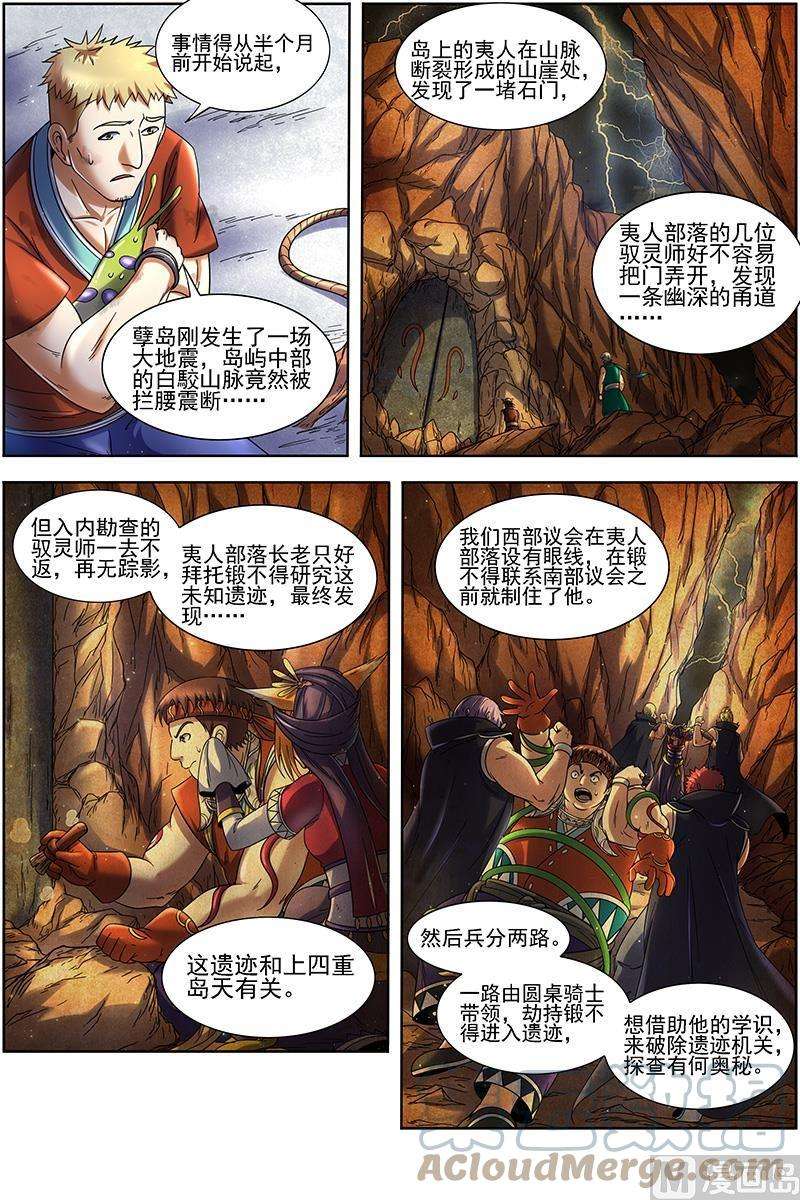 驭灵师19天王篇：罗罗