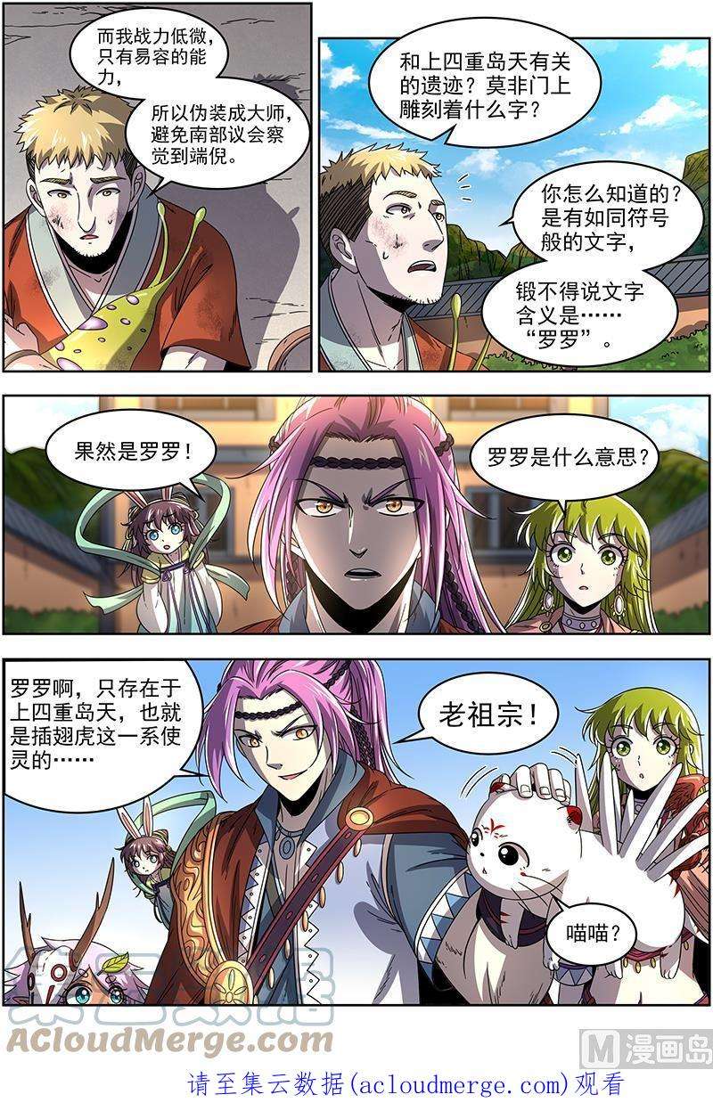 驭灵师19天王篇：罗罗