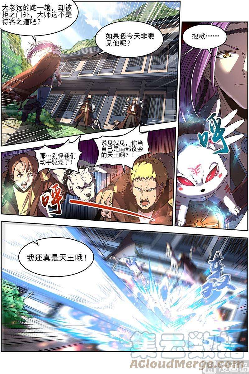 驭灵师19天王篇：罗罗