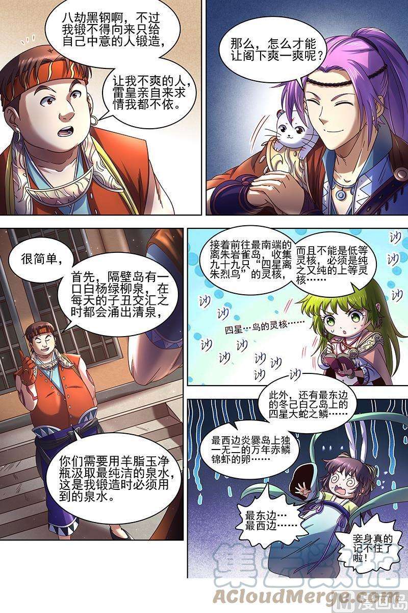 驭灵师19天王篇：罗罗