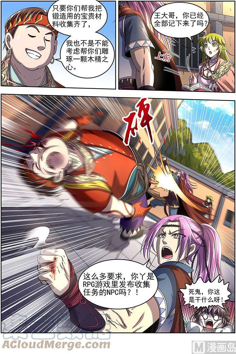 驭灵师19天王篇：罗罗