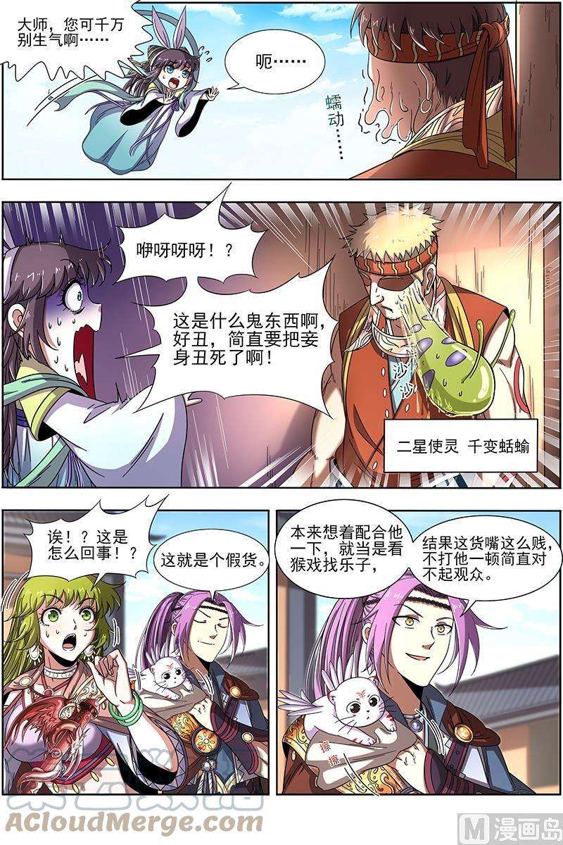驭灵师19天王篇：罗罗