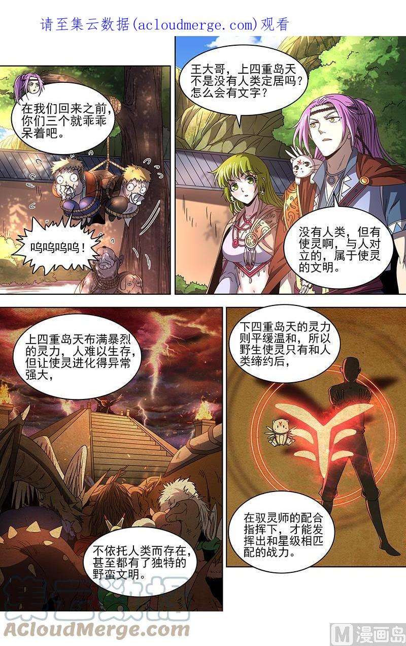 驭灵师19天王篇：我变成使灵了？
