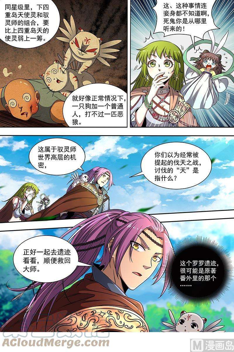 驭灵师19天王篇：我变成使灵了？