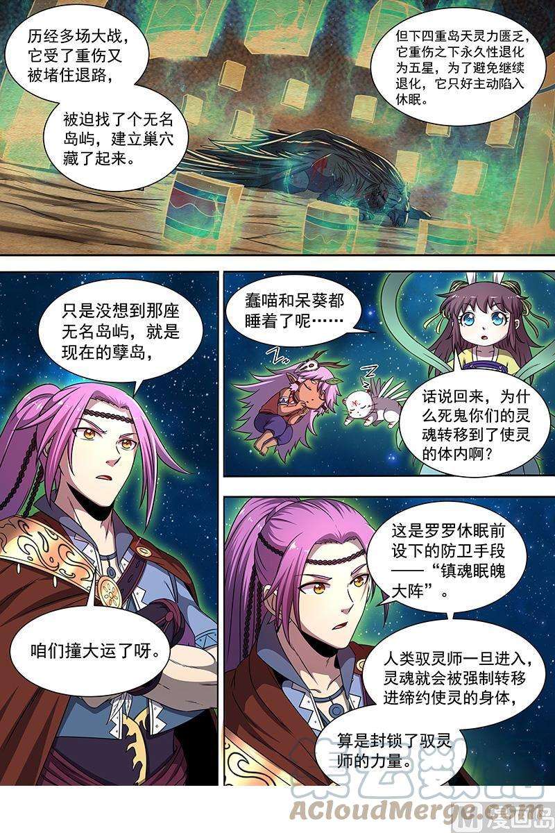 驭灵师19天王篇：我变成使灵了？