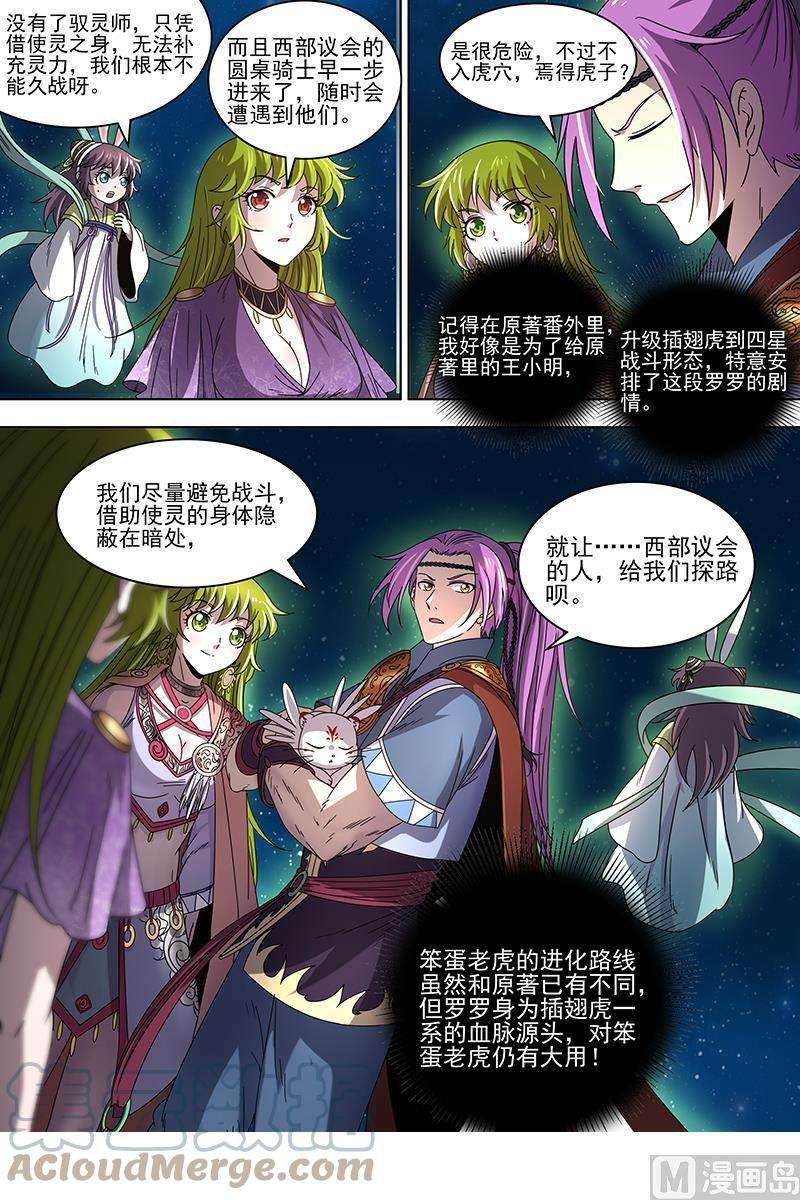 驭灵师19天王篇：我变成使灵了？