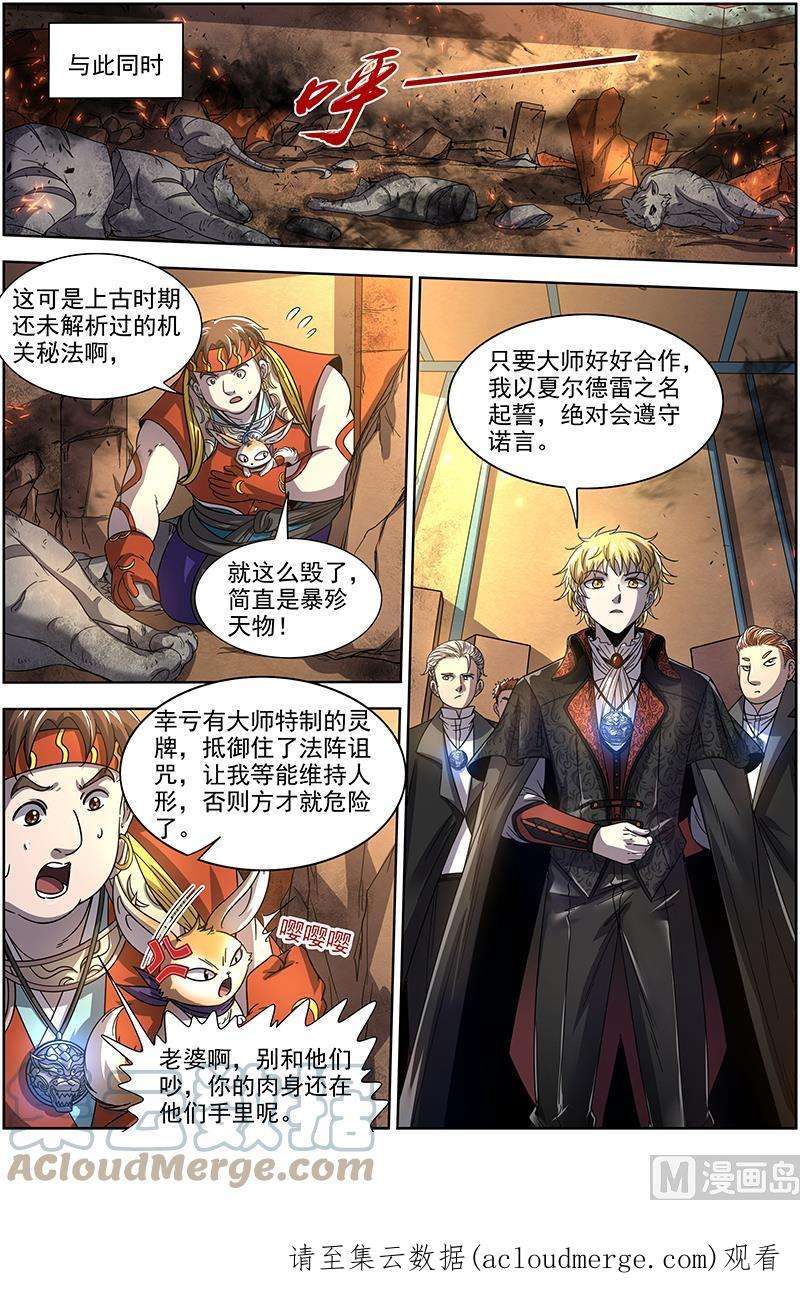驭灵师19天王篇：我变成使灵了？
