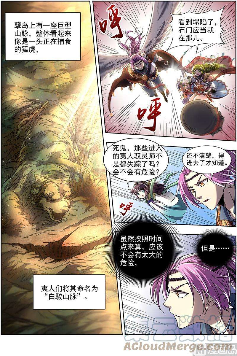 驭灵师19天王篇：我变成使灵了？