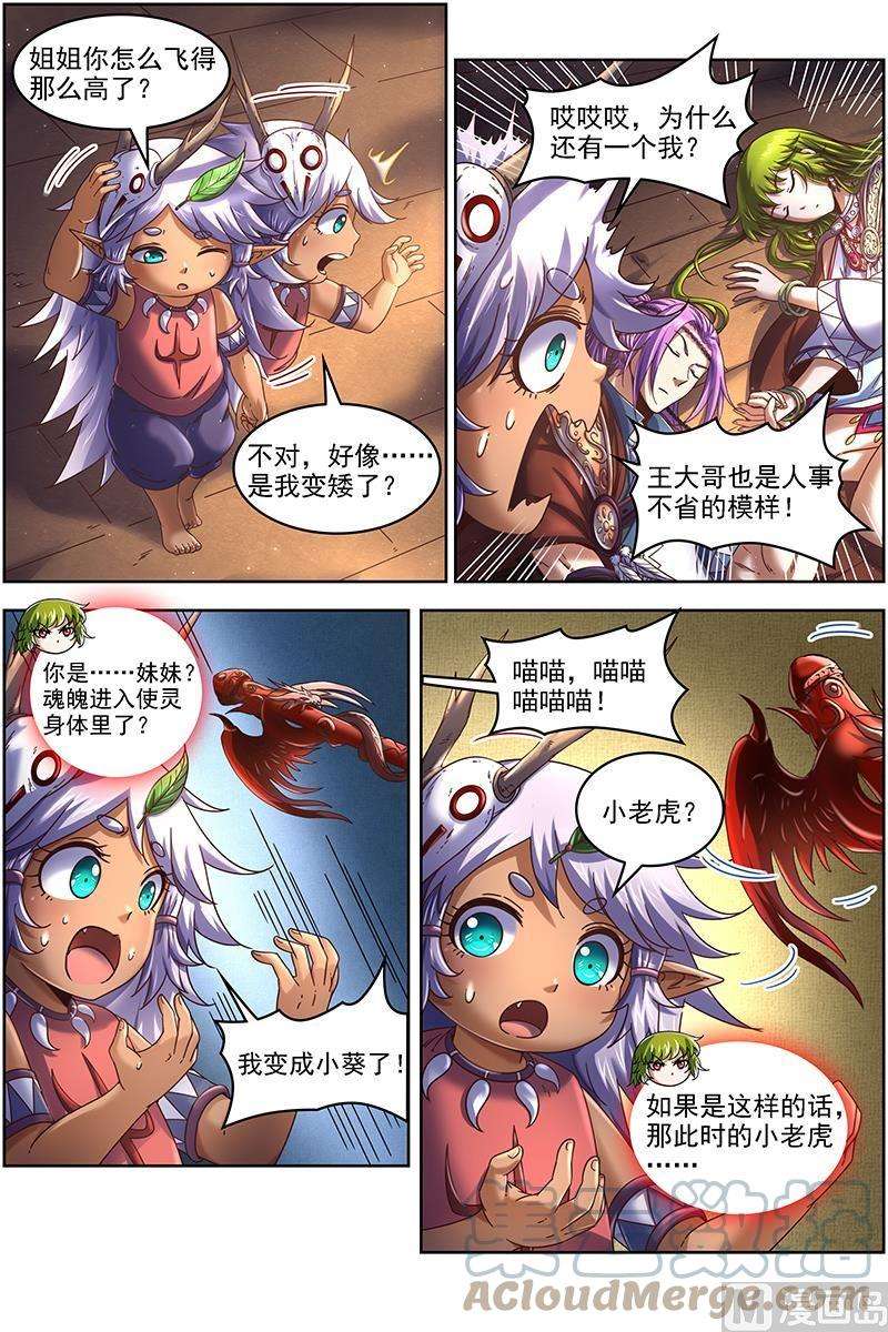 驭灵师19天王篇：我变成使灵了？