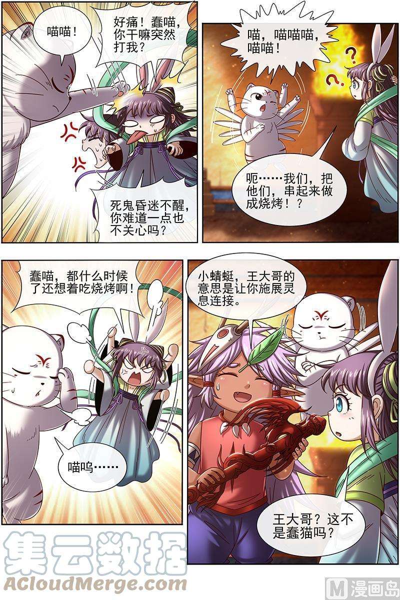 驭灵师19天王篇：我变成使灵了？