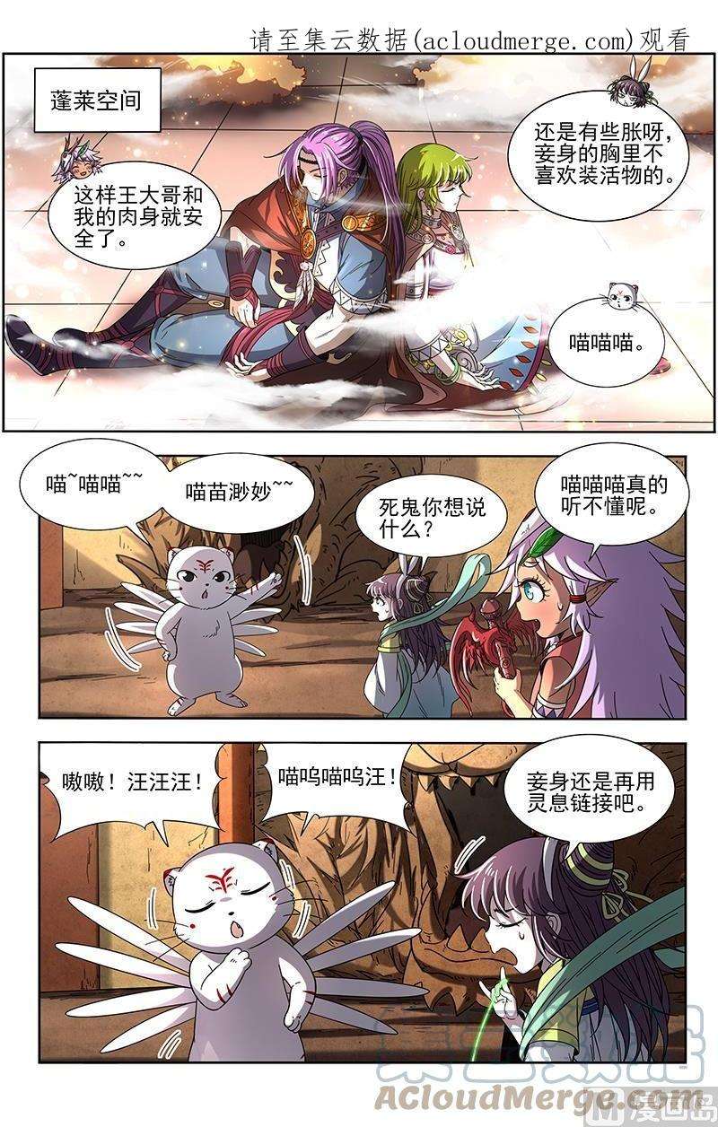 驭灵师19天王篇：玩阴招