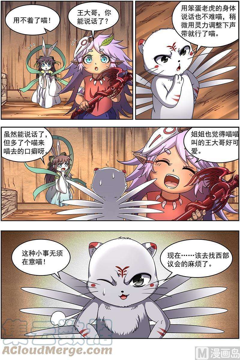 驭灵师19天王篇：玩阴招
