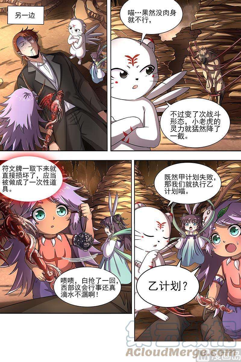 驭灵师19天王篇：玩阴招