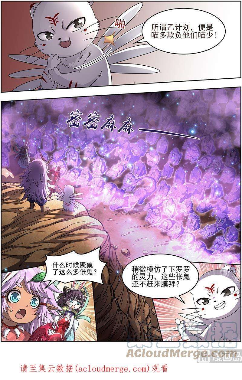 驭灵师19天王篇：玩阴招