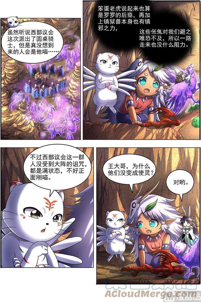 驭灵师19天王篇：玩阴招