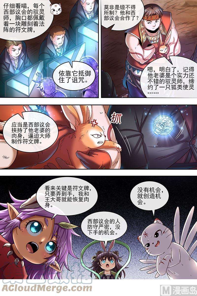 驭灵师19天王篇：玩阴招
