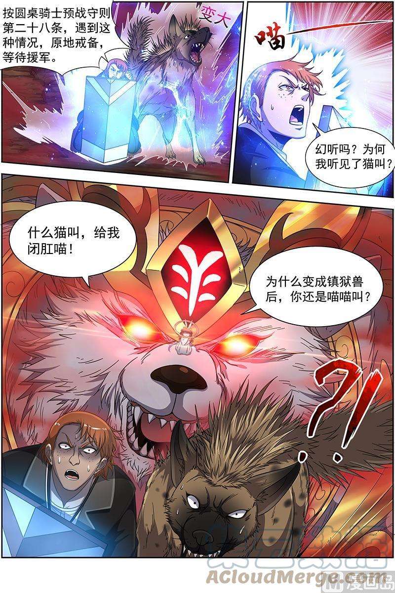 驭灵师19天王篇：玩阴招