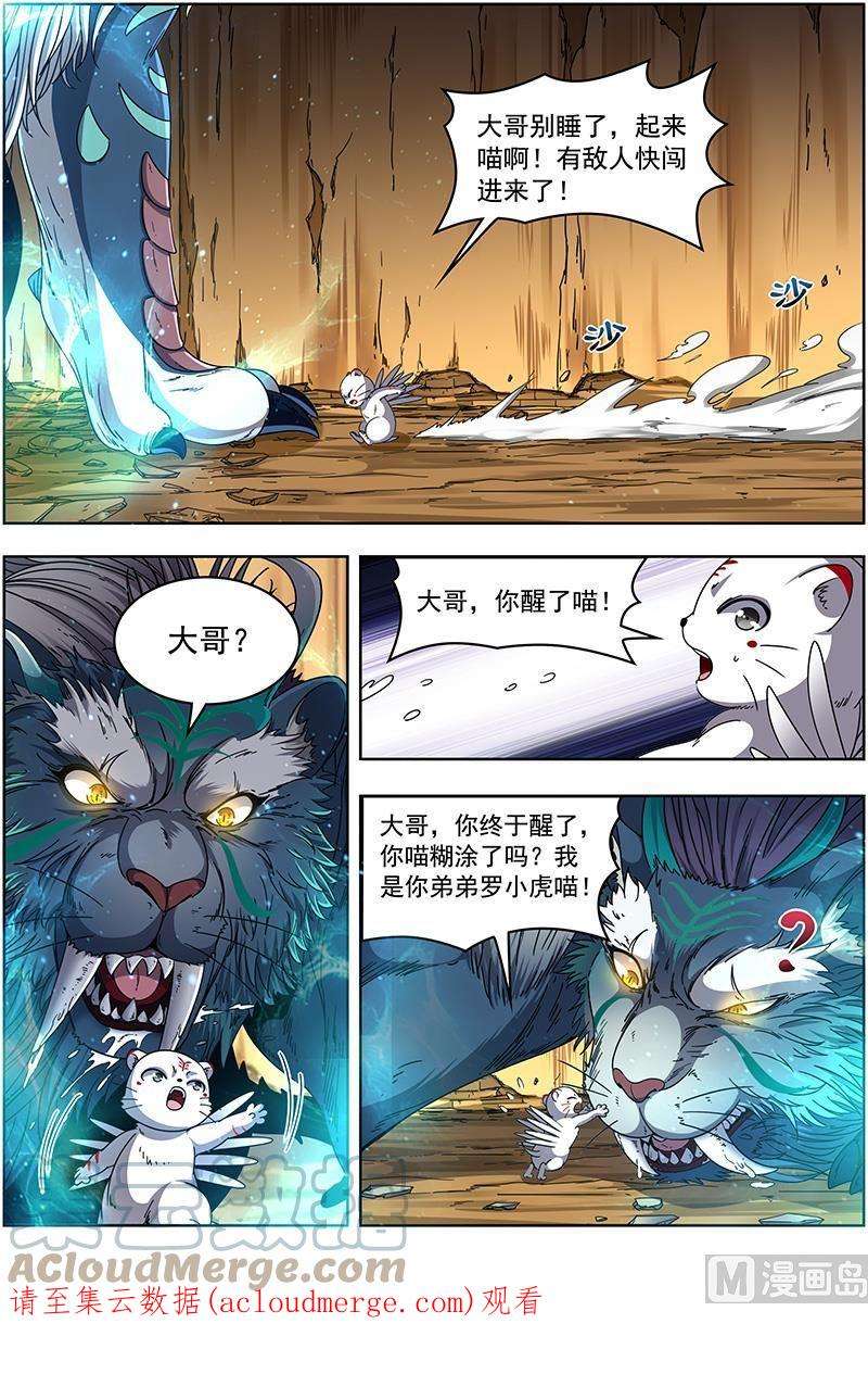 驭灵师19天王篇：罗罗复苏