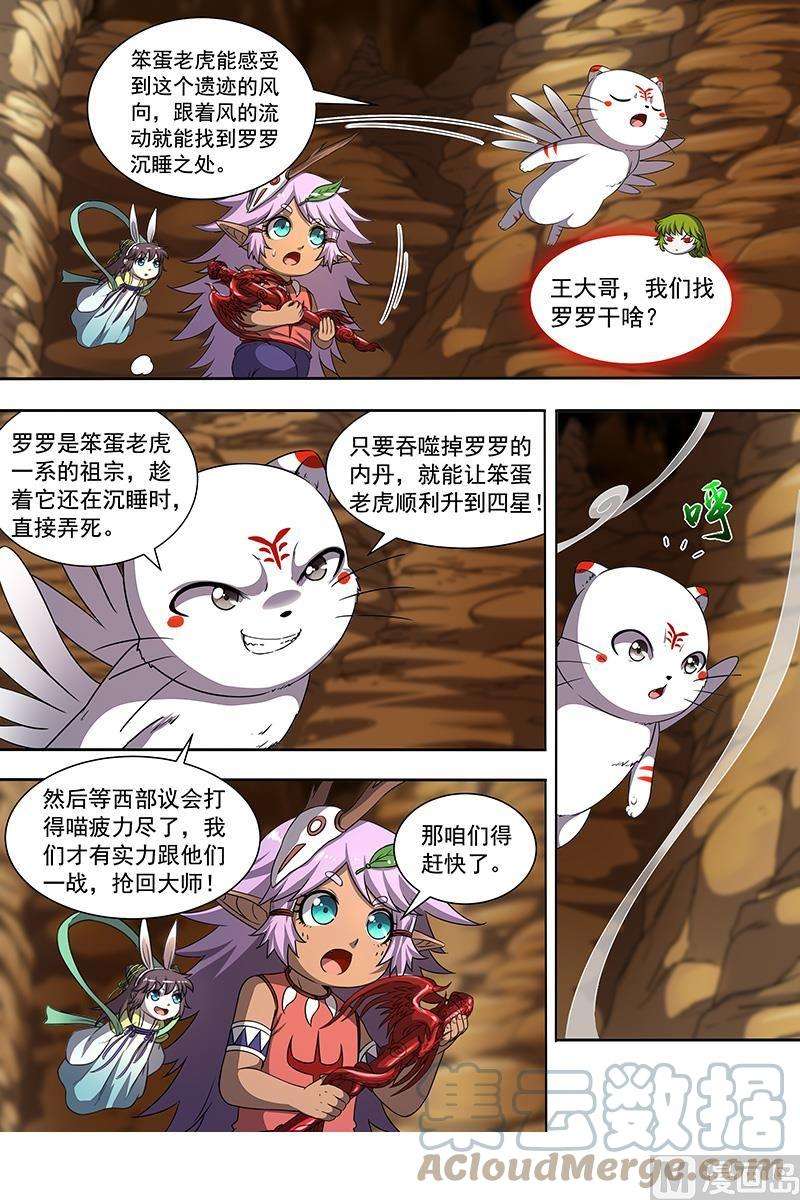 驭灵师19天王篇：罗罗复苏