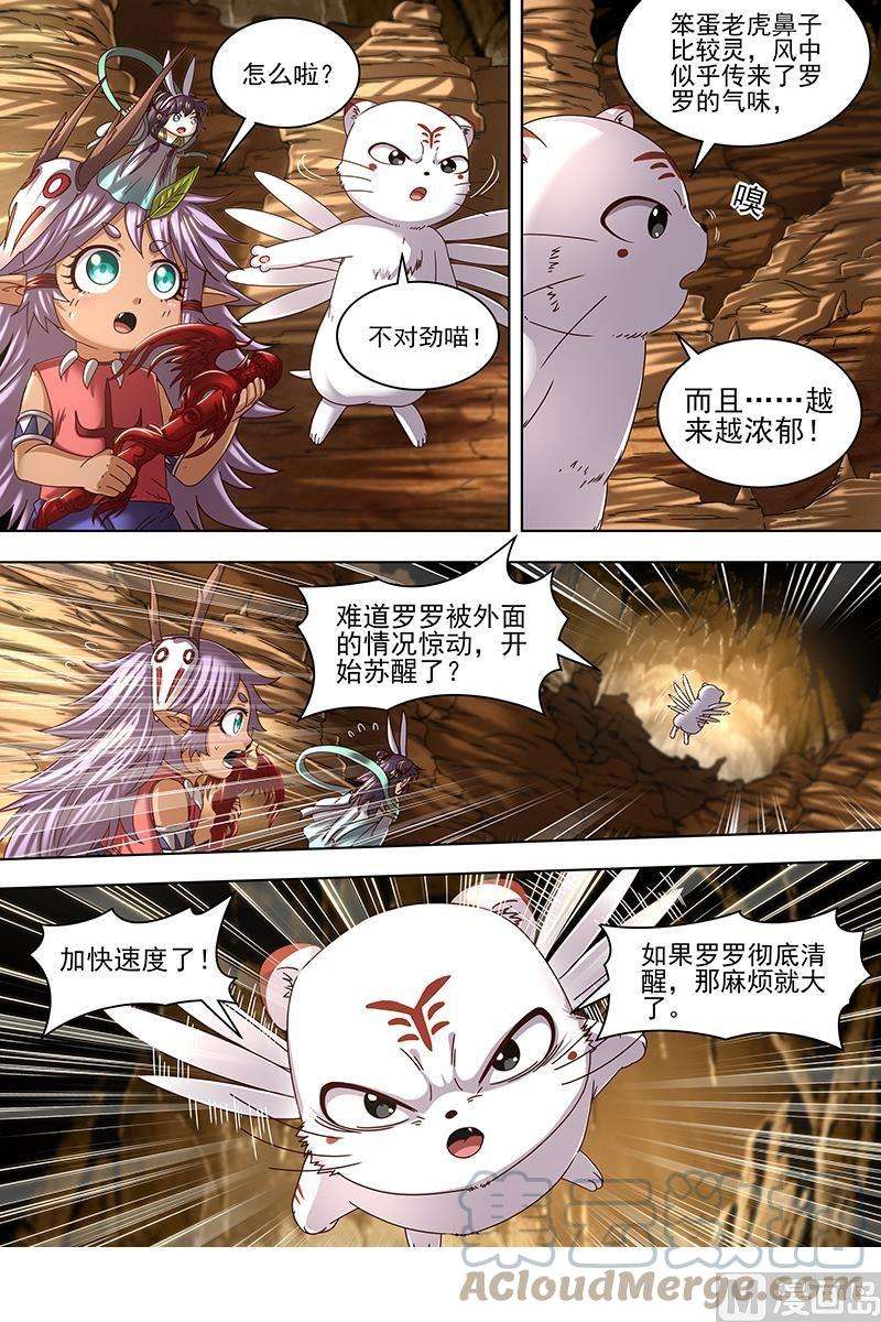 驭灵师19天王篇：罗罗复苏