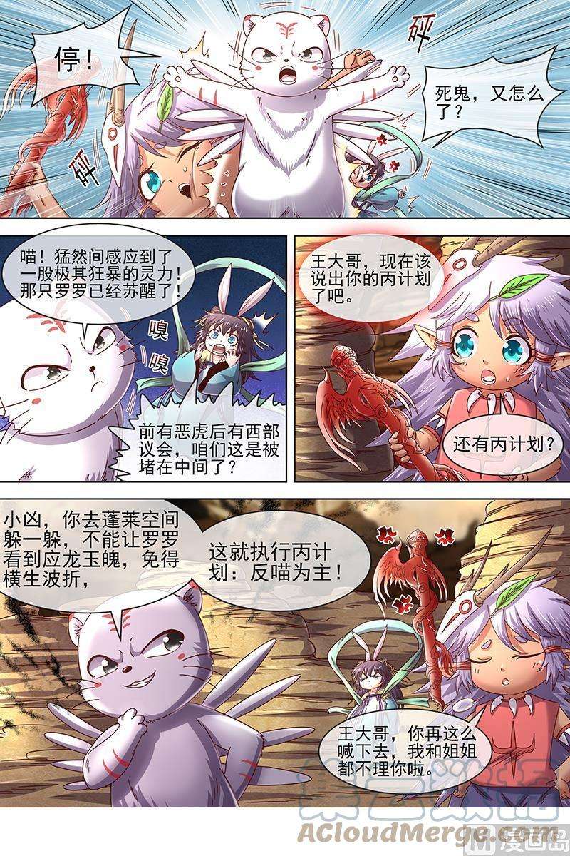 驭灵师19天王篇：罗罗复苏