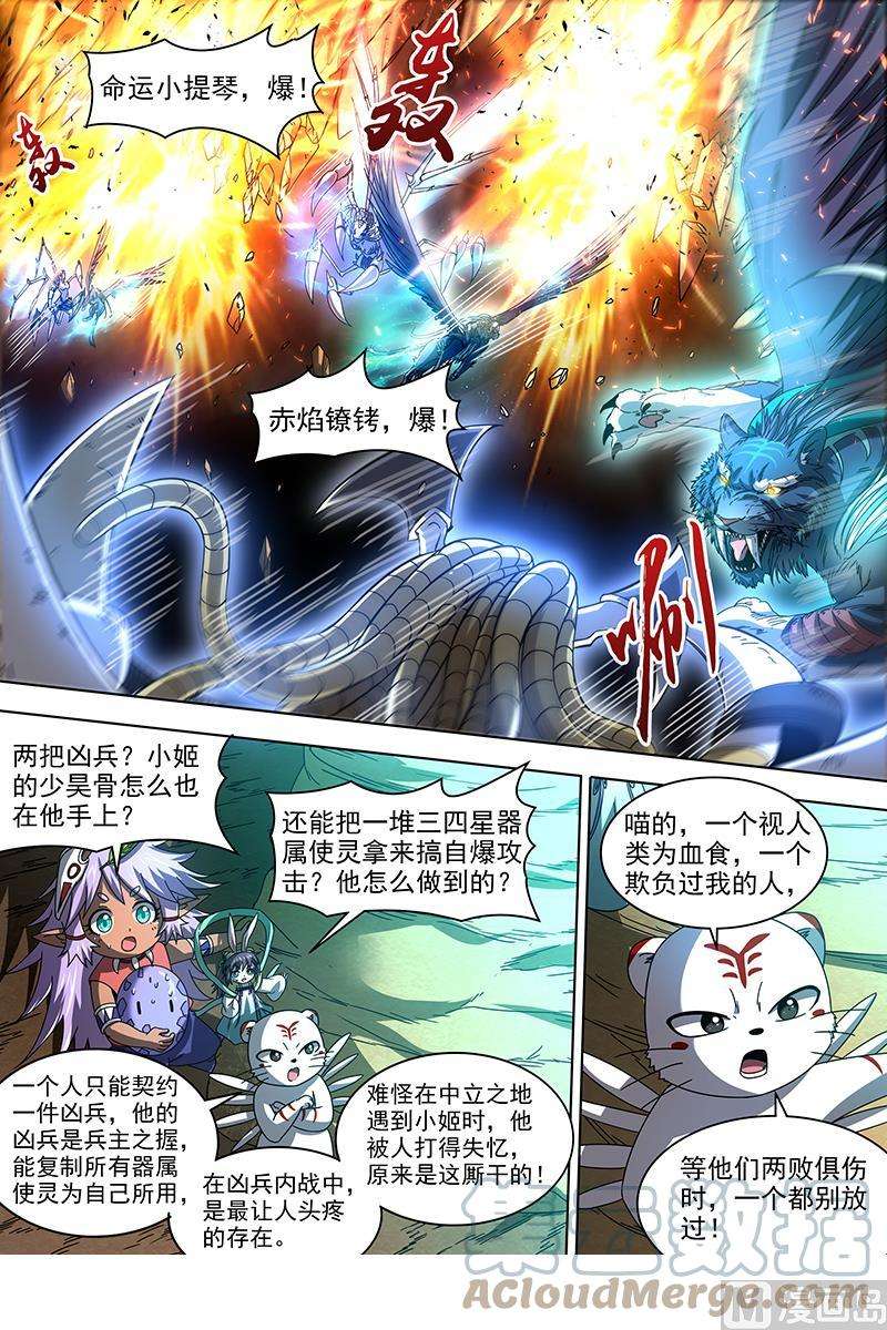 驭灵师19天王篇：万灵之敌