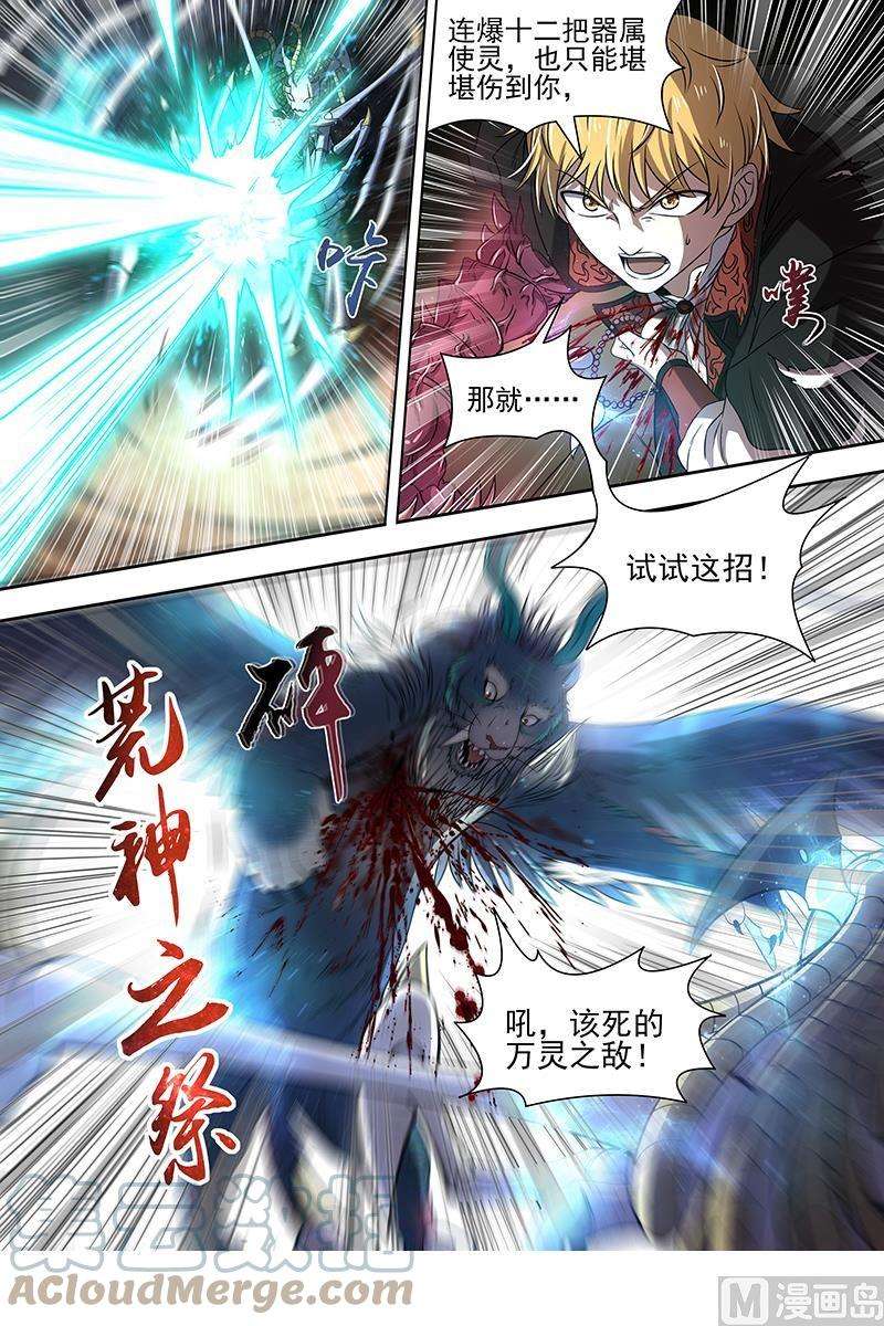 驭灵师19天王篇：万灵之敌