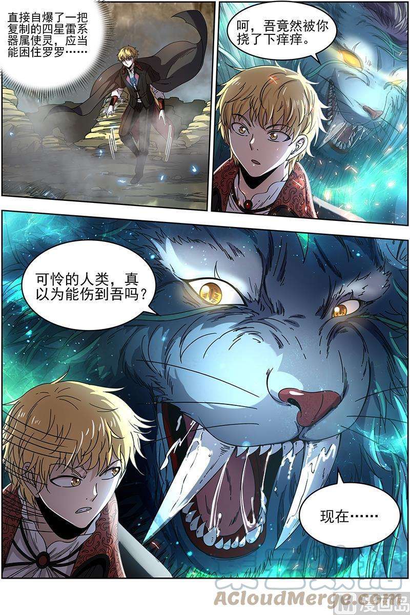 驭灵师19天王篇：万灵之敌