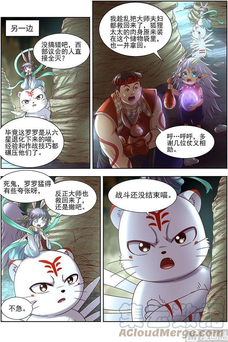 驭灵师19天王篇：万灵之敌