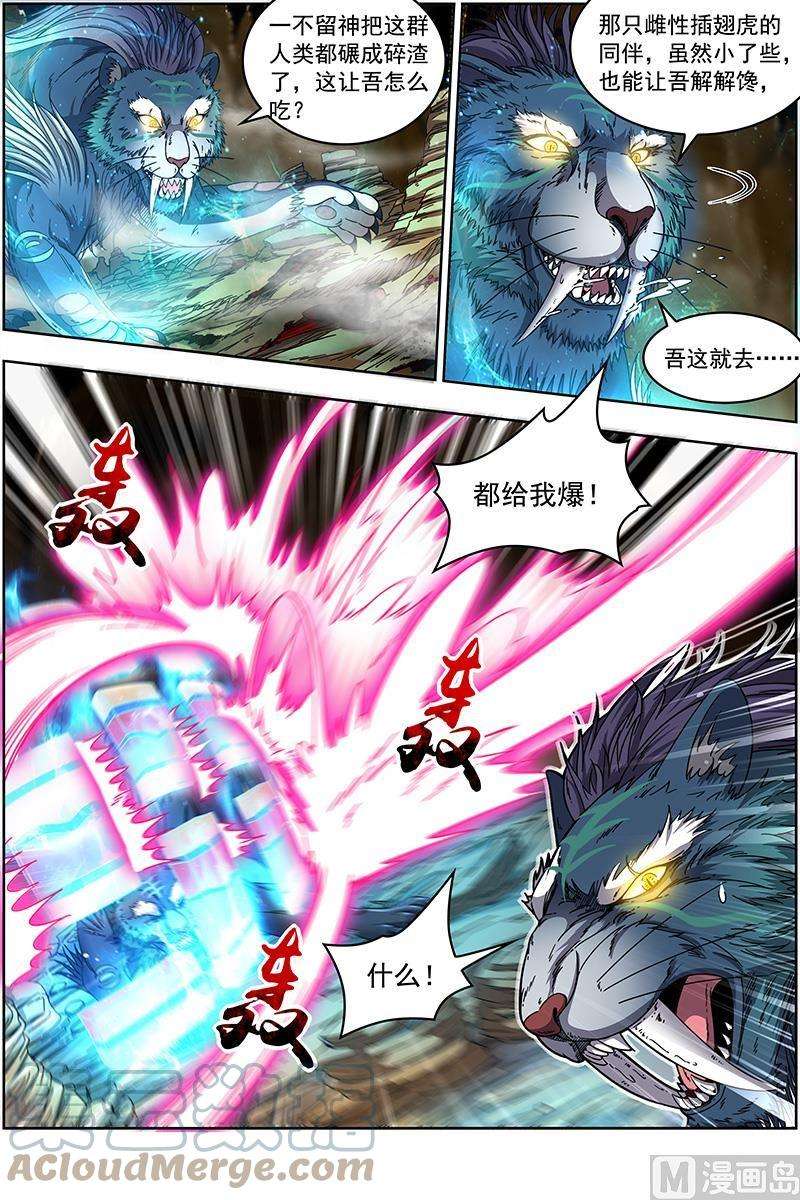 驭灵师19天王篇：万灵之敌