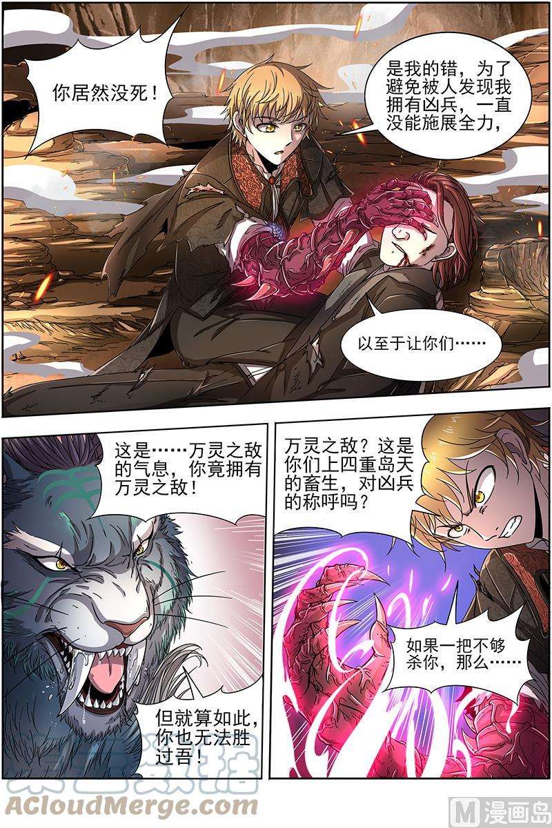 驭灵师19天王篇：万灵之敌