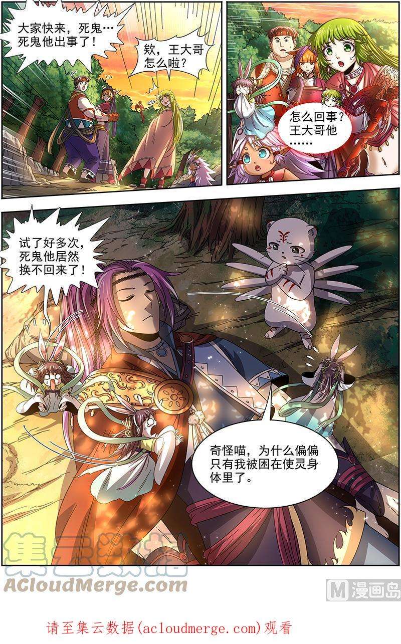驭灵师19天王篇：我不做人了！