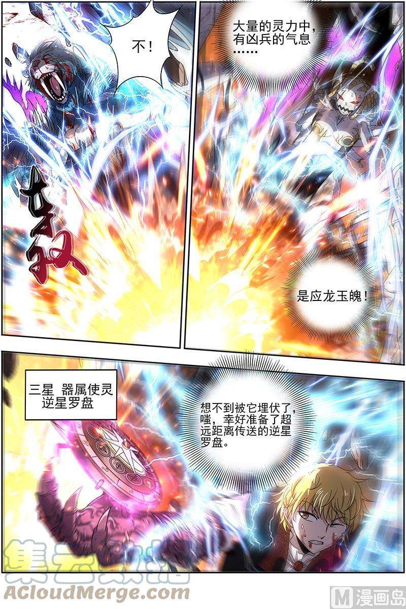 驭灵师19天王篇：我不做人了！