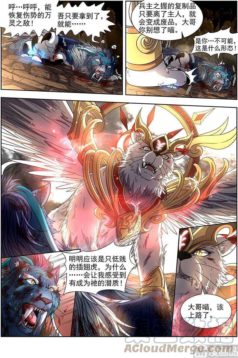 驭灵师19天王篇：我不做人了！