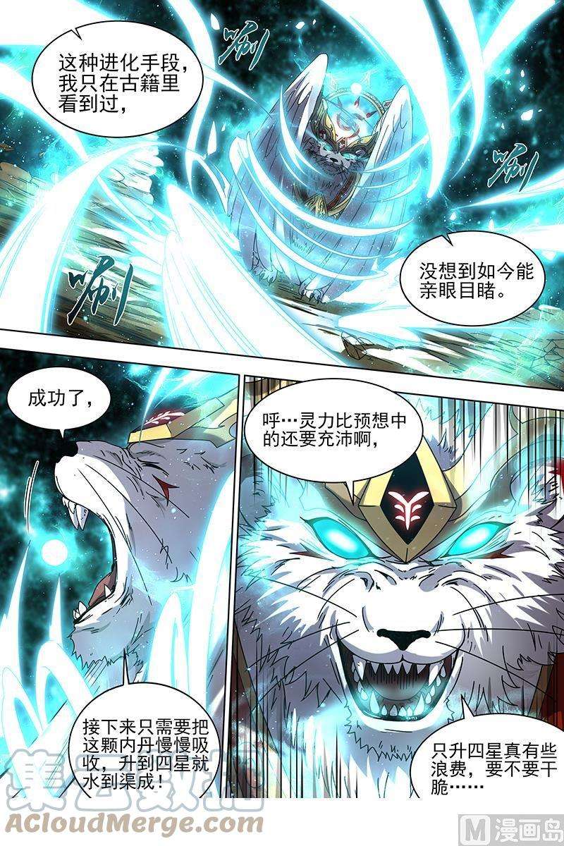 驭灵师19天王篇：我不做人了！