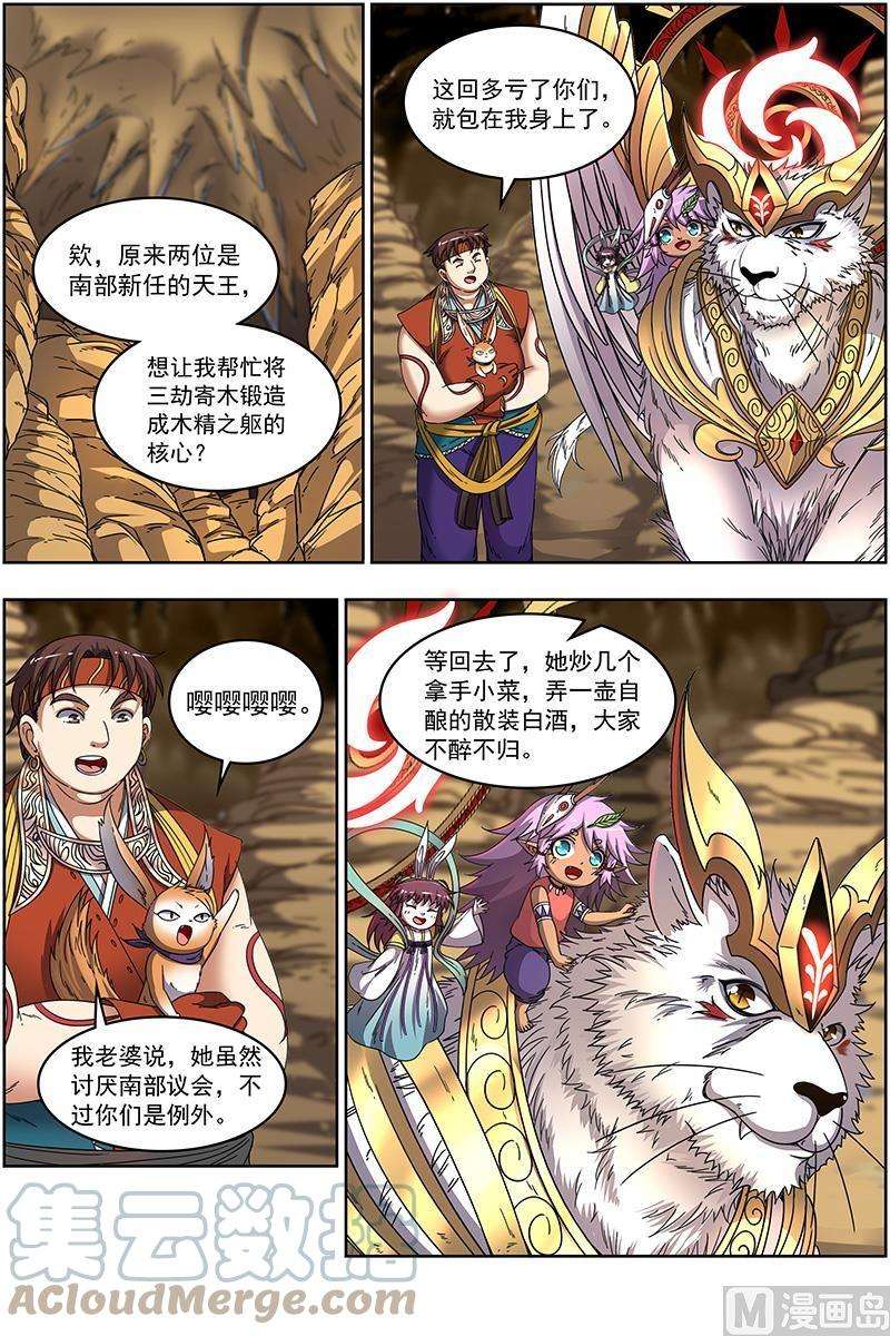 驭灵师19天王篇：我不做人了！